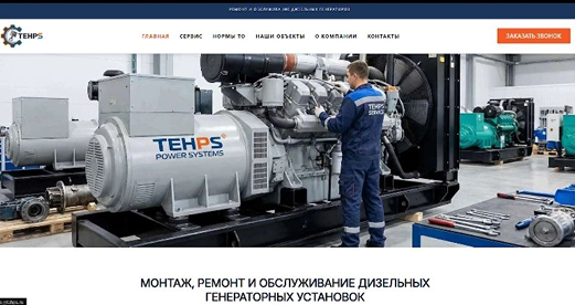 Скриншот сайта промышленных генераторов