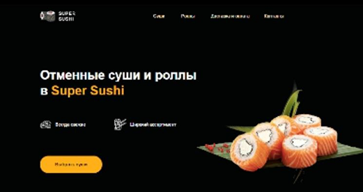 Скриншот сайта доставки еды